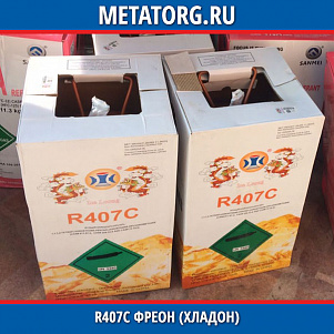 R407C фреон (хладон) 11,3 кг