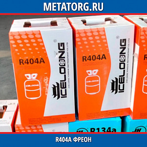 R404A фреон (хладон) 10,9 кг ZENNY