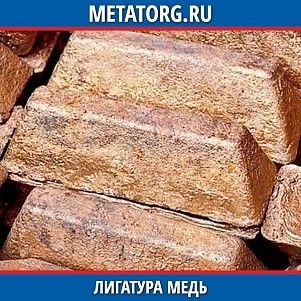 Лигатура медь CUAL ГОСТ 23687.2-79